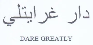 DARE GREATLY دار غرايتلي trademark logo