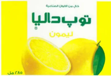 yd توب داليا trademark logo