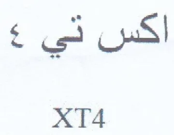 اكس ني trademark logo