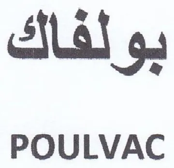 POULVAC بولفاك trademark logo