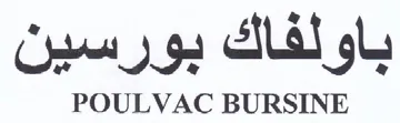 POULVAC BURSINE باولفاك بورسين trademark logo