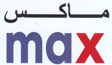 max ماكس trademark logo