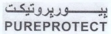 PUREPROTECT بيوريروتيكت