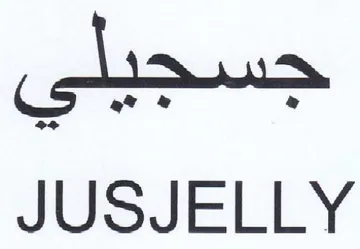 JUSJELLY trademark logo
