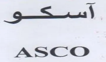 ASCO آسكو trademark logo