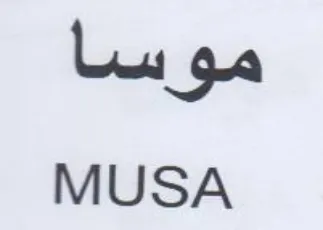 MUSA موسا trademark logo