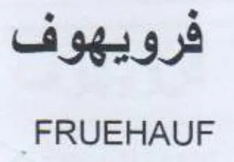 FRUEHAUF trademark logo