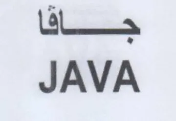 hasta JAVA trademark logo