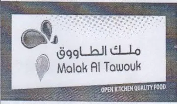 Tawouk MTree ملك الطاووق trademark logo