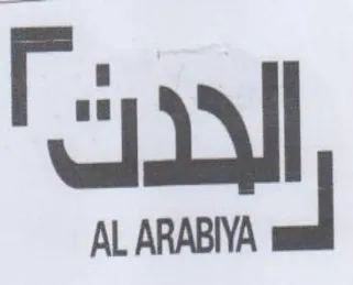 الحدت trademark logo