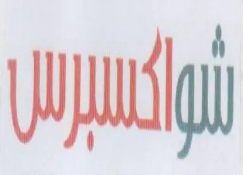 لسرلا trademark logo