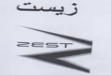 زز يعست لل trademark logo