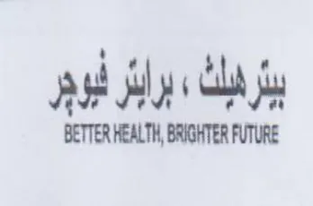 BRIGHTER FUTURE برائر لبوجر trademark logo