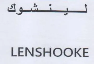 iy eos LENSHOOKE trademark logo