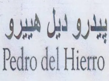 Pedro de بيارو ايل هييرى trademark logo