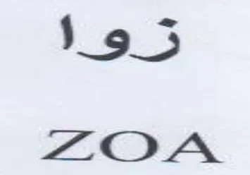 ZOA زو trademark logo
