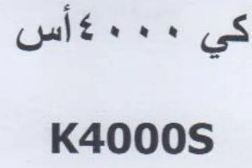 Gale see GS K4000S trademark logo
