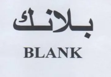 BLANK يلاتك trademark logo