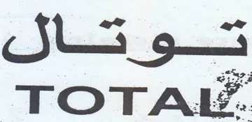 توتال trademark logo