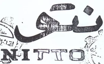 سطاسدة ذا و trademark logo