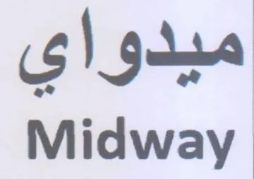 Midway ميدواي trademark logo
