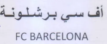 FC BARCELONA trademark logo