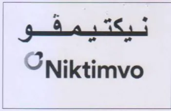 SNiktimvo trademark logo