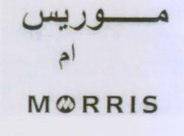 MORRIS موريس ام trademark logo