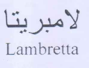 Lambretta لأمبريتا trademark logo