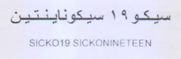 CPU gS 14 gS SICKO19 SICKONINETEEN trademark logo