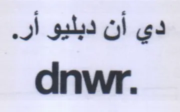 dnwr. دي أن دبليو أر trademark logo
