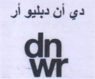dn دي أن دبليو أر trademark logo
