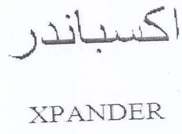 اكسباندر trademark logo