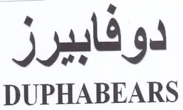 DUPHABEARS دوفابيرز trademark logo