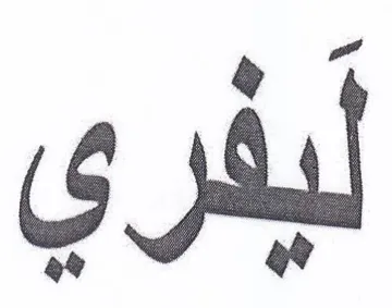 ul trademark logo