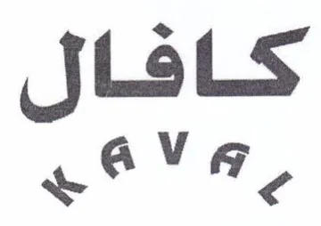 كافال م trademark logo