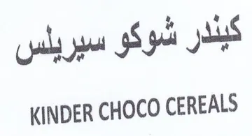 KINDER CHOCO CEREALS كبلار شوكو سبريلس trademark logo