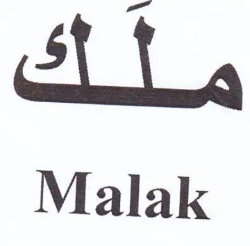 Malak ملك trademark logo