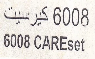 CAREset كبرسيث trademark logo