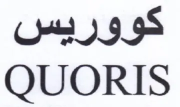 QUORIS كووريس