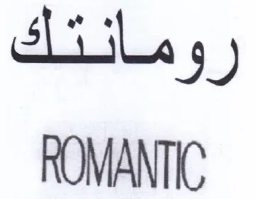 ROMANTIC رومانتك trademark logo
