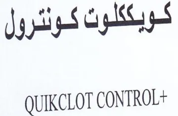 QUIKCLOT CONTROL كويككلون trademark logo