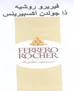 FERRERO قيريرو روشيه ذا جولدن أكسييريتس trademark logo