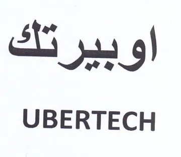 UBERTECH تك trademark logo