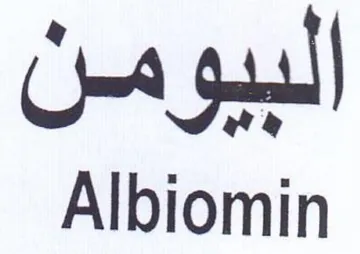 Albiomin البيومن trademark logo