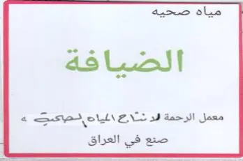 SO OLN ES امه الضيافة معمل الرحمة قد trademark logo
