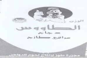Om St لضفن رواحمو trademark logo