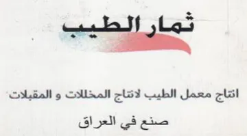 اتاج معمل الطيب لاتتاج المخللات و المقبلا trademark logo