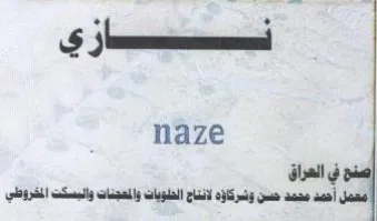 naze أحمد محمد حسن وتسركاؤهلانتاج الحلويات وال trademark logo