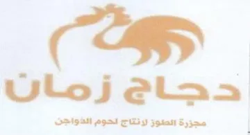 مجزرة الطوز لرنتاج لحوم الذواجن trademark logo